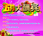 五月大酬宾