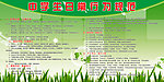 中学生日常行为规范