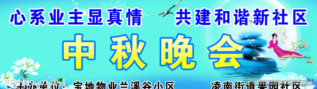 中秋晚会