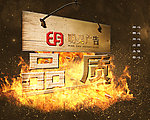 品质