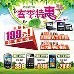 手机促销广告