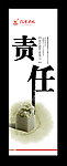 责任