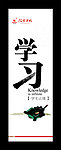 学习