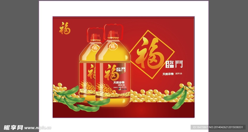 调和油