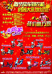 电动车海报
