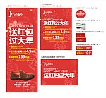 春节促销海报活动策划