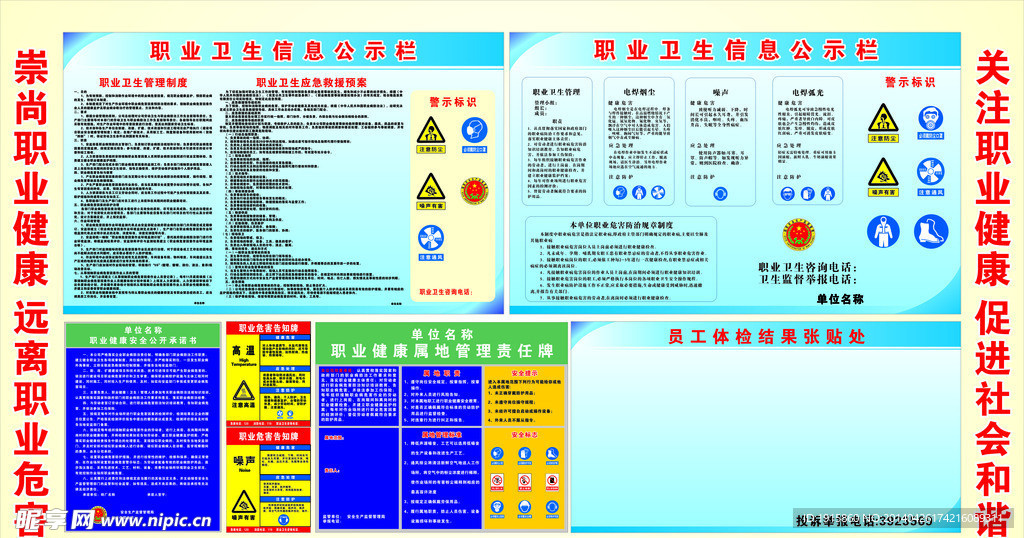 卫生信息公示栏