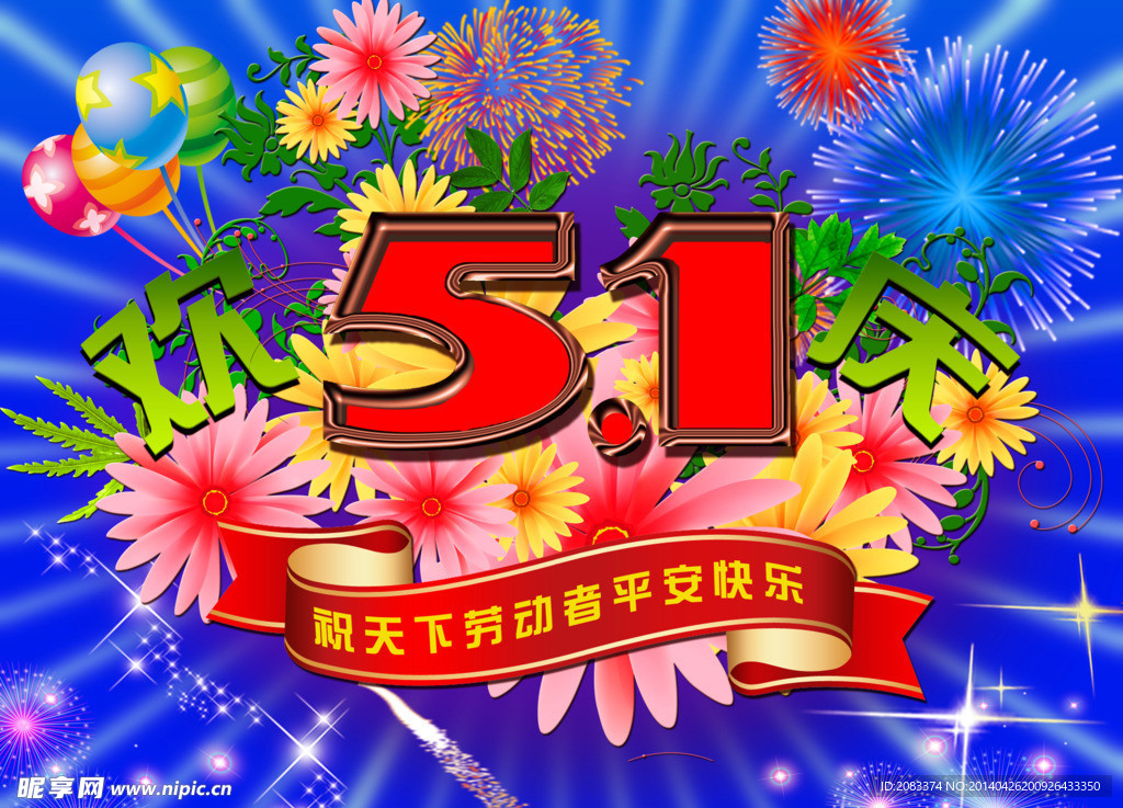 庆五一海报