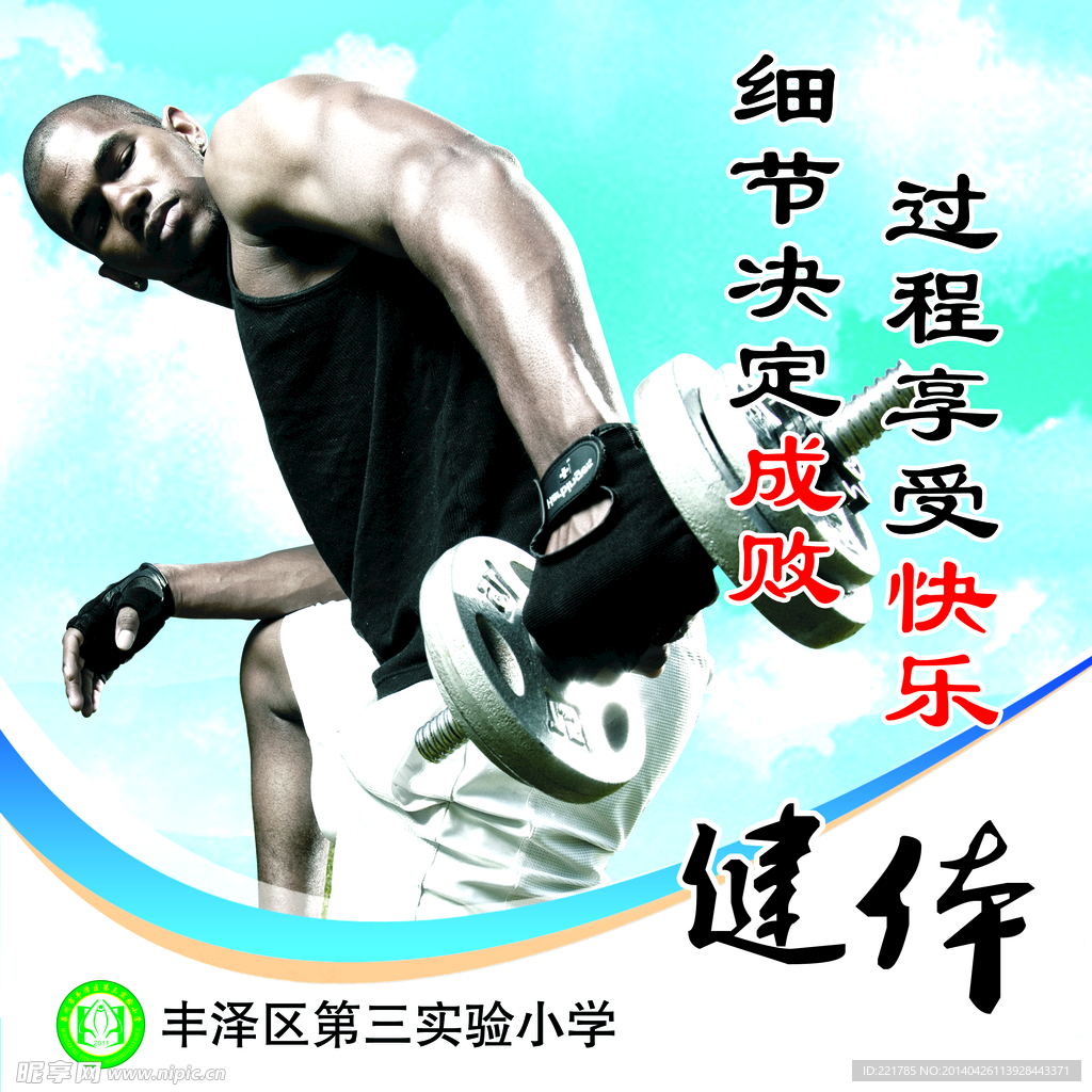 健身标语