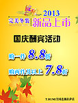 打折海报