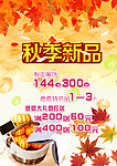 秋季新品海报