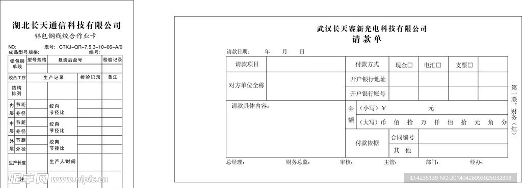 赛新请款单