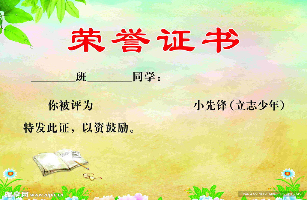 荣誉证书模板 花草