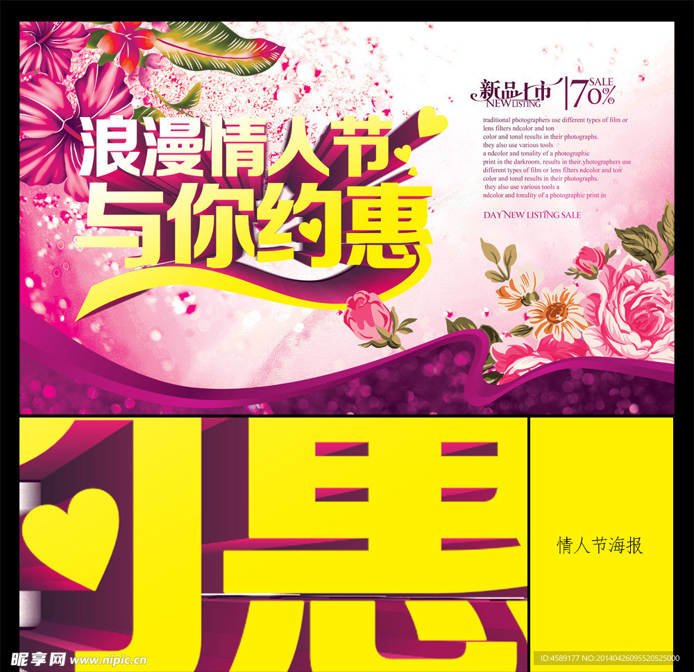 情人节