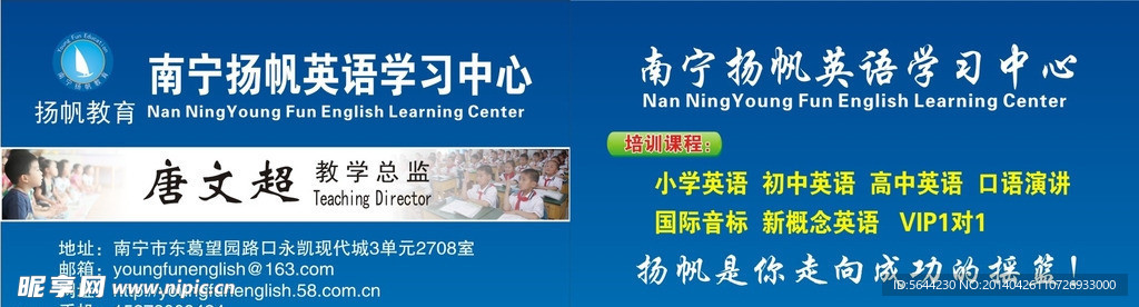 扬帆教育