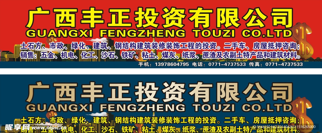 丰正投资 招牌
