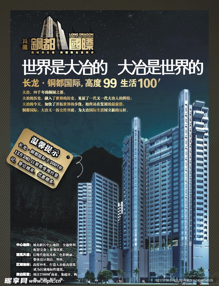房地产海报 （背景合层）