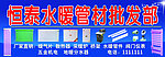 水暖管材