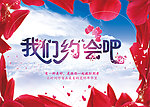 我们约会吧