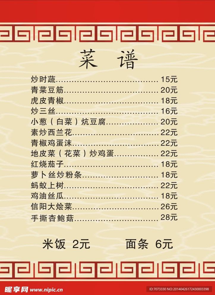 菜谱