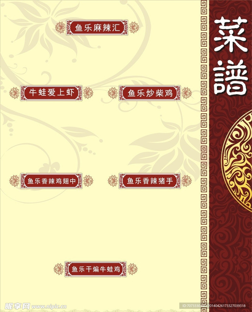 菜谱 菜单