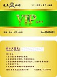 VIP卡 会员卡