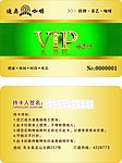 VIP卡 会员卡