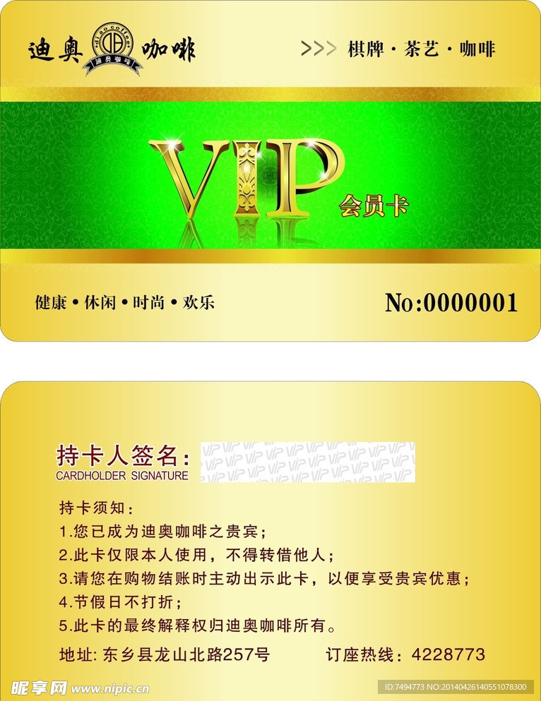 VIP卡 会员卡
