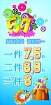 五一打折海报