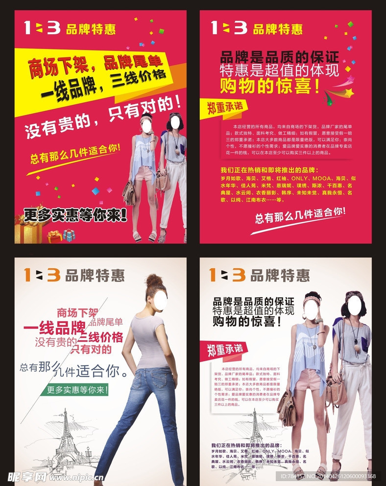 服装单页