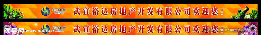房地产欢迎宣传