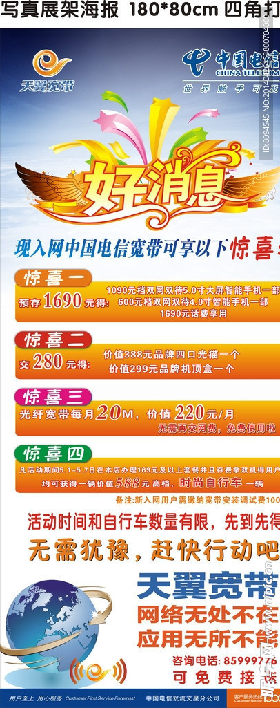 电信宽带