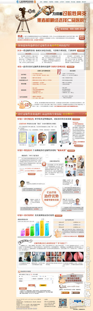 过敏性鼻炎专题设计