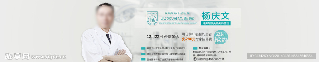 医院专家banner