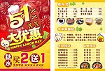甜品店传单