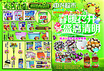 超市彩页
