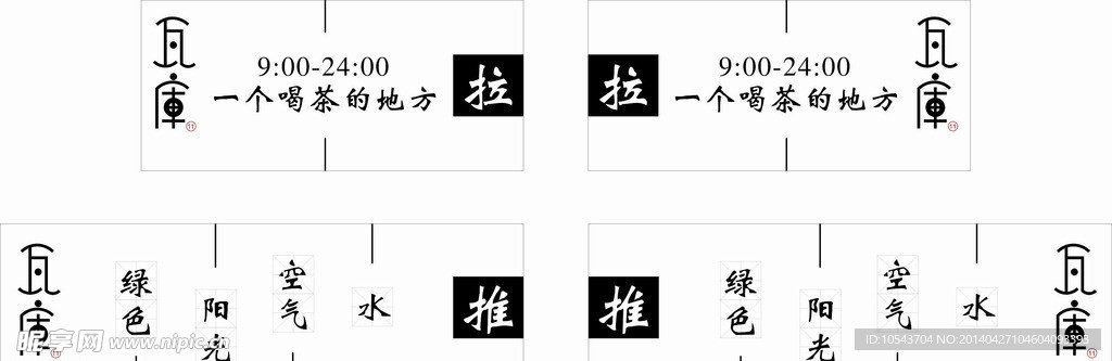 推拉条