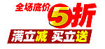 五折 促销