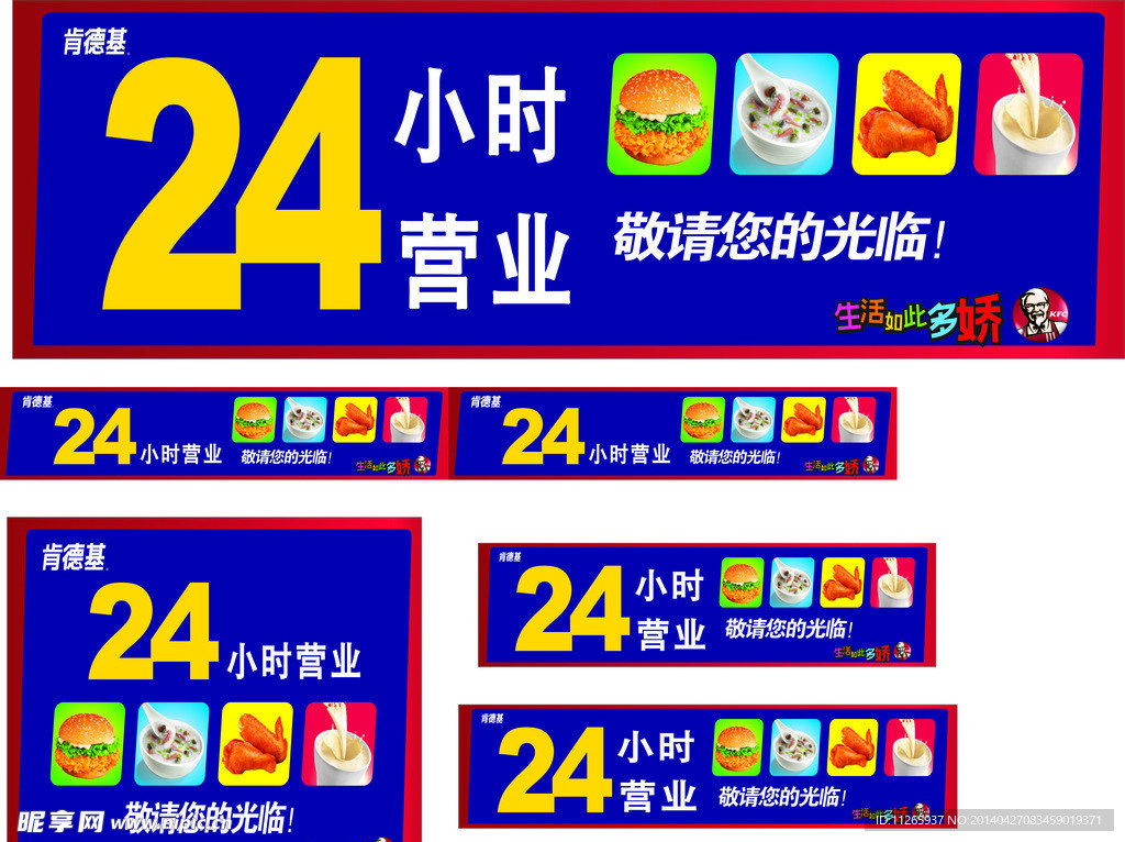 肯德基24小时广告牌