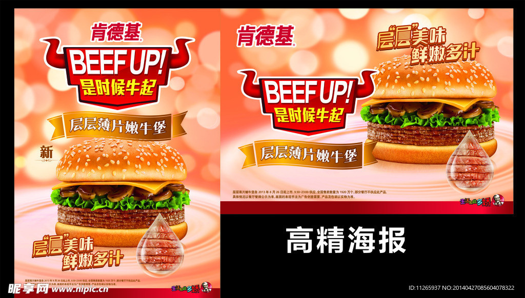 肯德基嫩牛堡海报