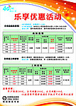 乐享优惠活动