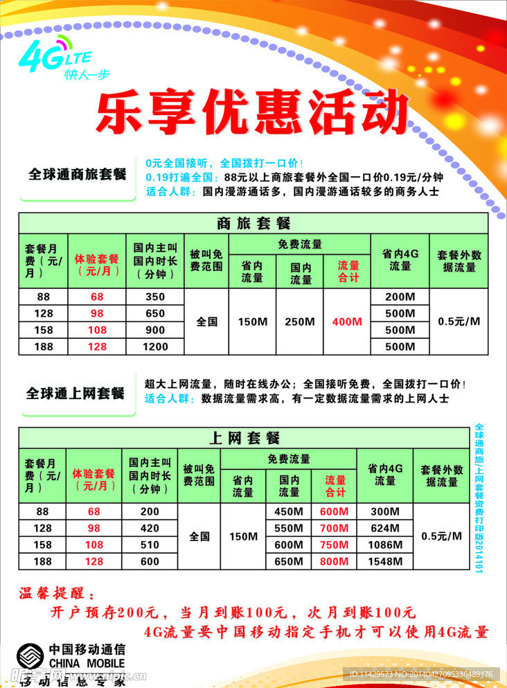 乐享优惠活动