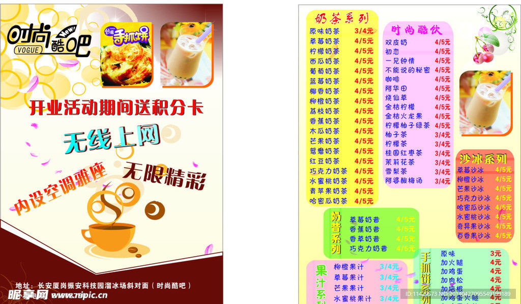 时尚酷吧传单