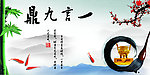 企业文化一言九鼎