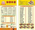 快餐名片