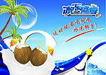 冰冻椰子 椰子