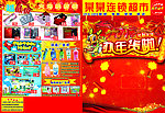 办年货