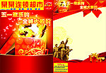 劳动节