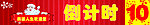 圣诞节倒计时