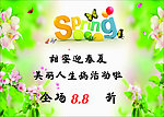 甜蜜迎春夏
